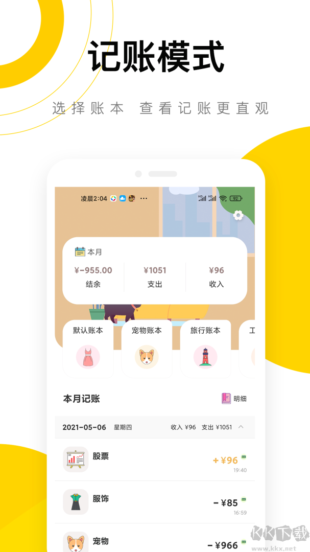 懒猫记账官方版
