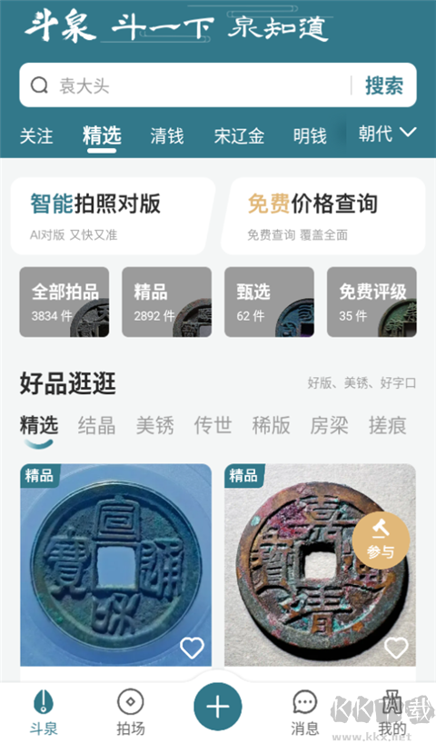斗泉app手机版