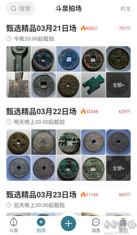 斗泉app手机版