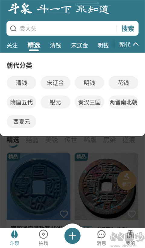斗泉app手机版