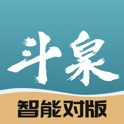 斗泉app手机版