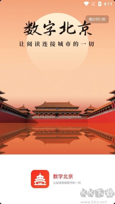 数字北京官方版