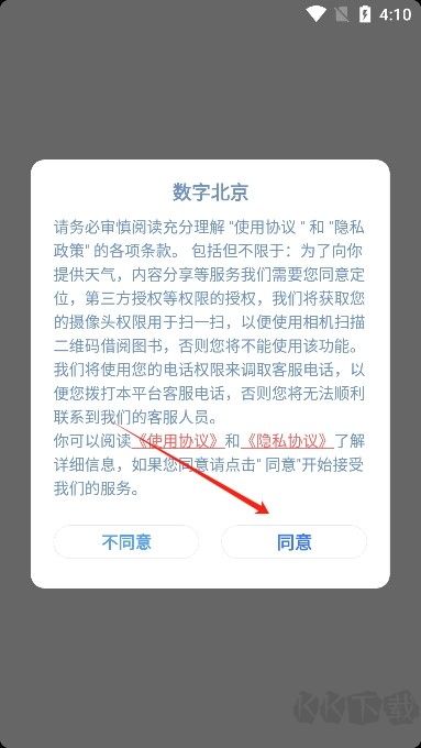 数字北京官方版