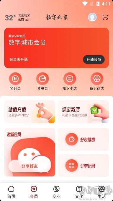 数字北京官方版