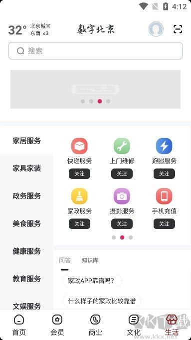 数字北京官方版