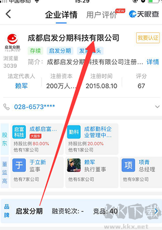 天眼查app安卓版