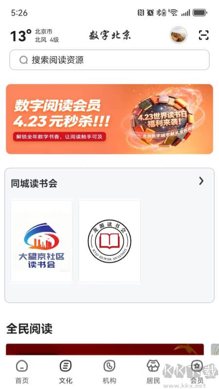 数字北京官方版