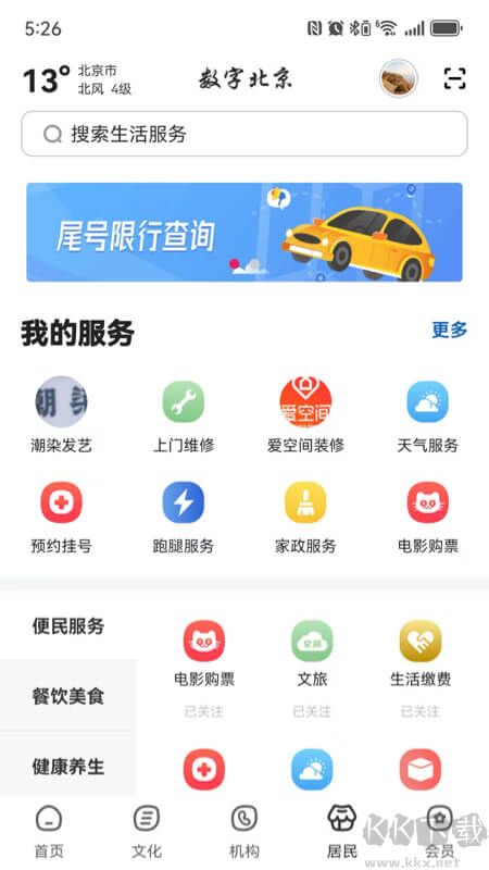 数字北京官方版
