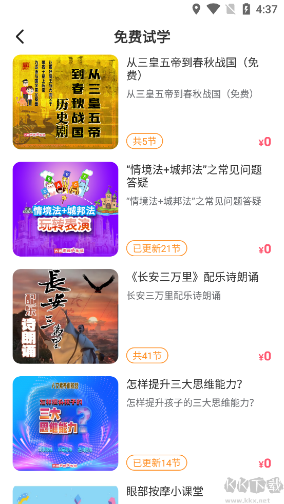 大咖素质最新版