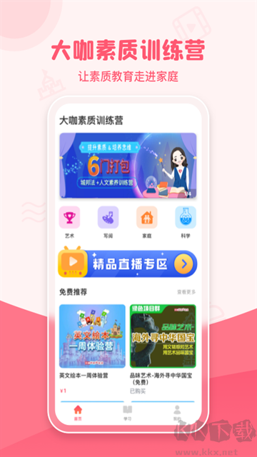 大咖素质最新版