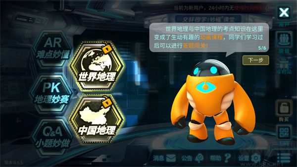 妙懂地理