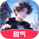 甜气AI官方版