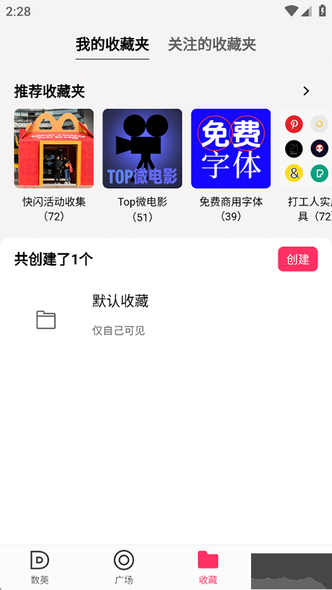 数英官方版