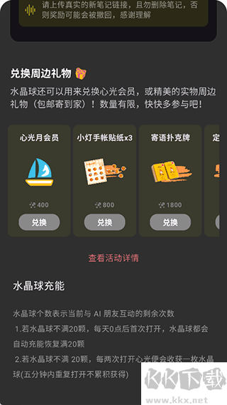 心光免费版