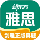 新东方雅思Pro官方版