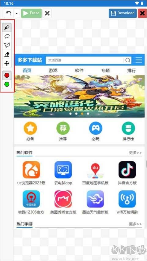 Inpaint安卓版
