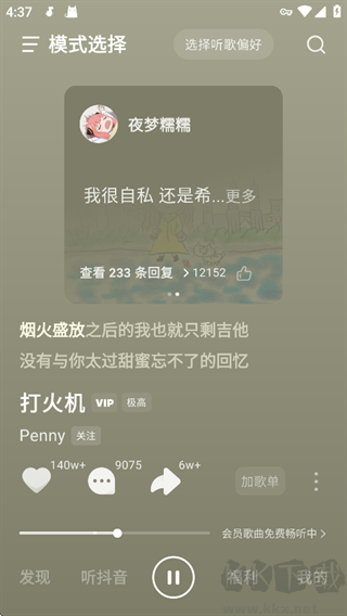 汽水音乐免费版