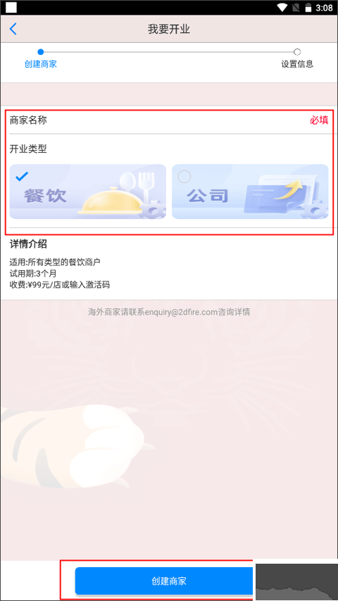 二维火掌柜零售版