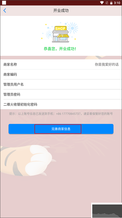 二维火掌柜零售版