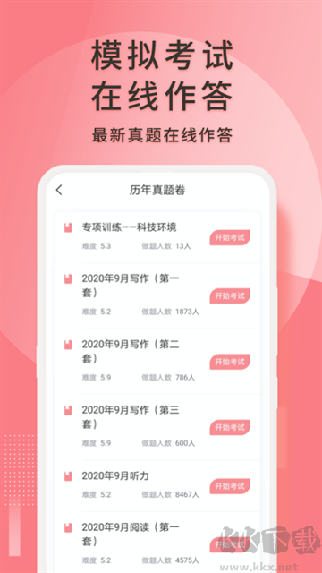英语六级君最新版