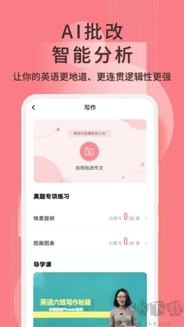 英语六级君最新版