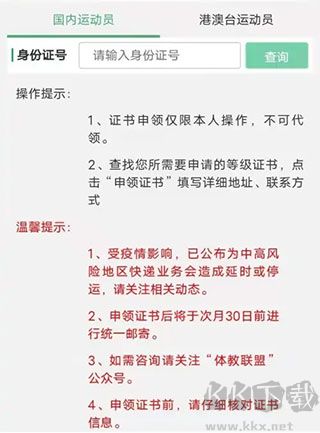 体教联盟官方版