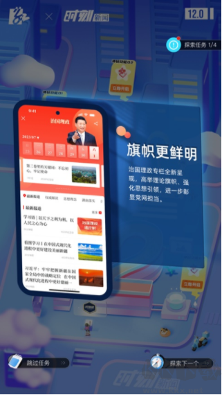 时刻新闻最新版