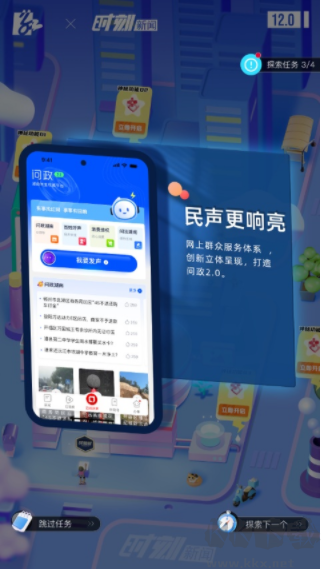 时刻新闻最新版