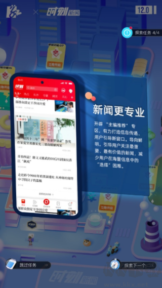 时刻新闻最新版