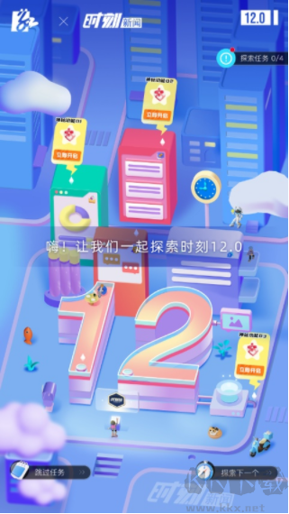 时刻新闻最新版