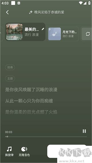 海绵音乐安卓版