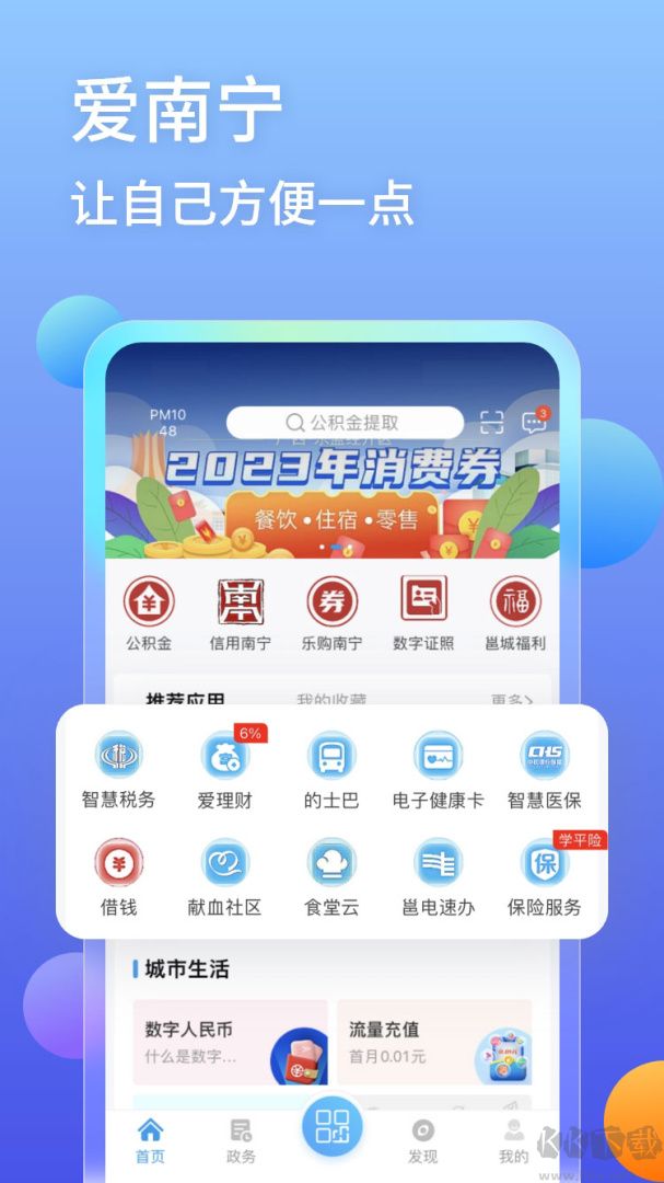爱南宁免费版