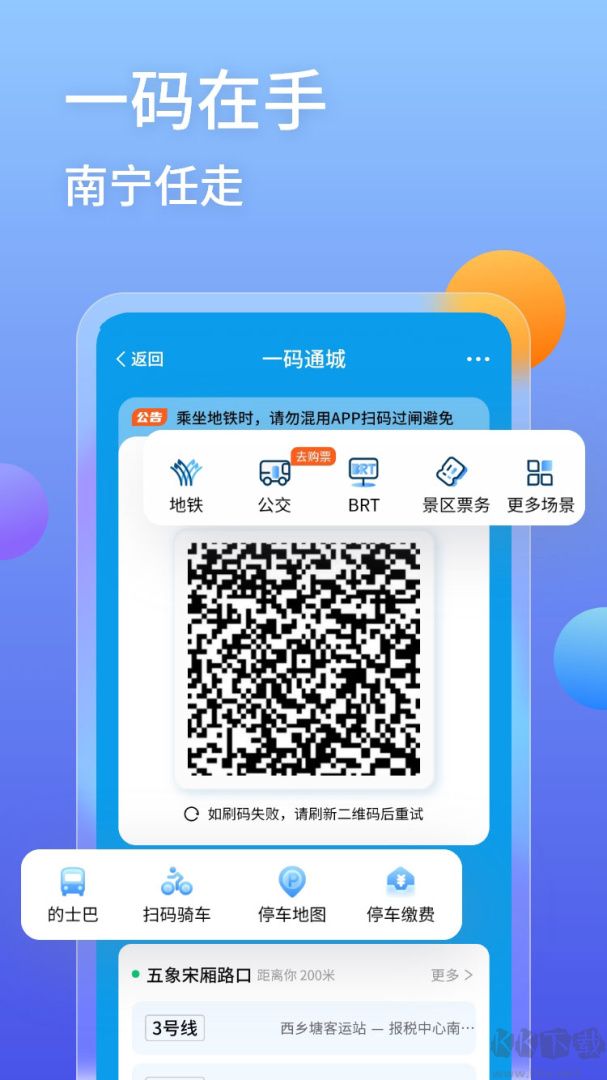 爱南宁免费版