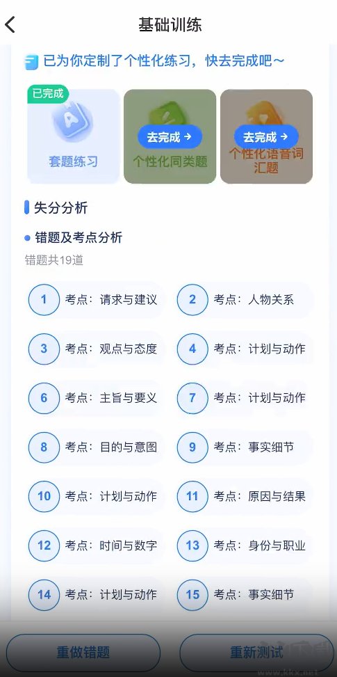 天学网手机版