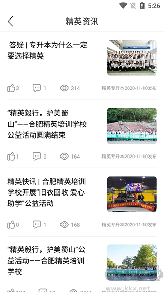 精英专升本手机版