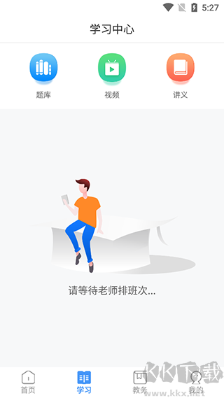 精英专升本手机版