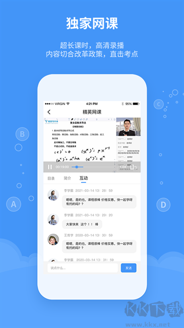 精英专升本手机版