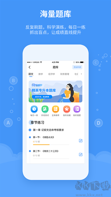 精英专升本手机版