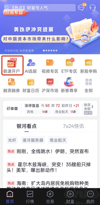 中国银河证券官方版