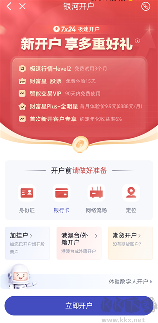 中国银河证券官方版