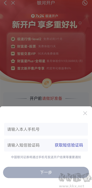 中国银河证券官方版
