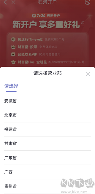 中国银河证券官方版