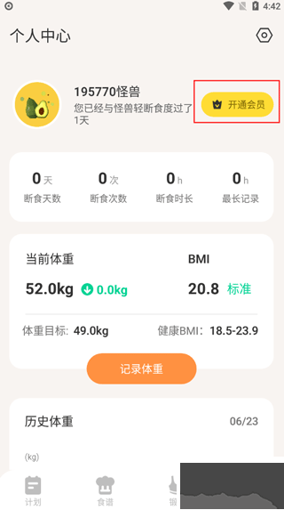 怪兽轻断食