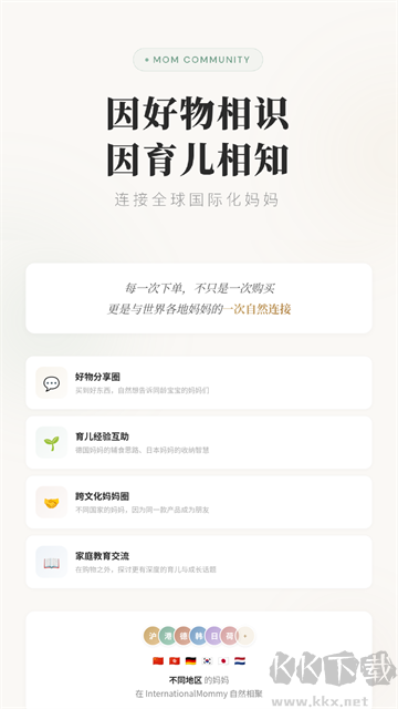 国际妈咪最新版