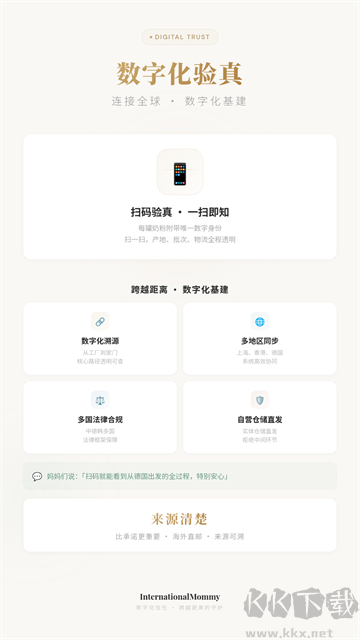 国际妈咪最新版