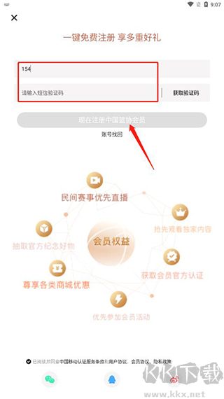 中国篮球最新版