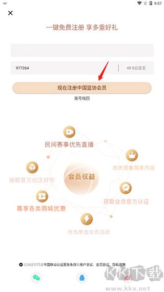 中国篮球最新版