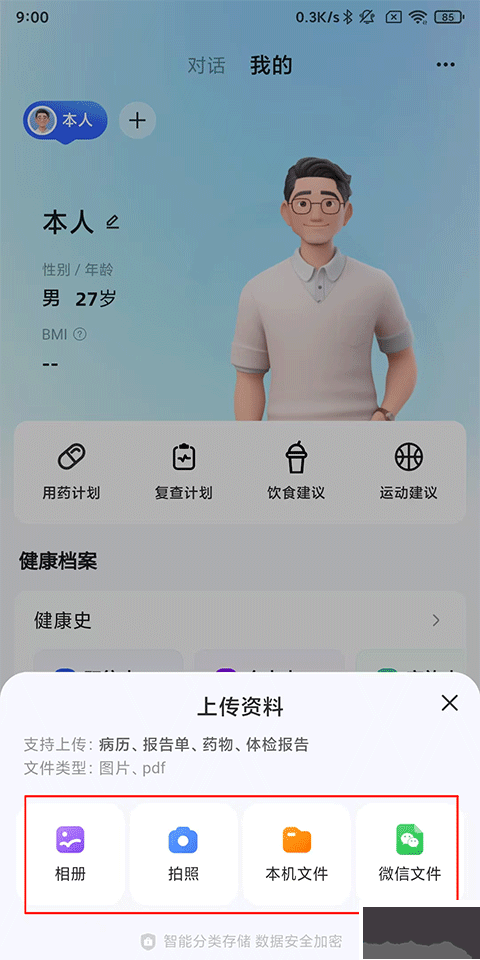 讯飞晓医官方版