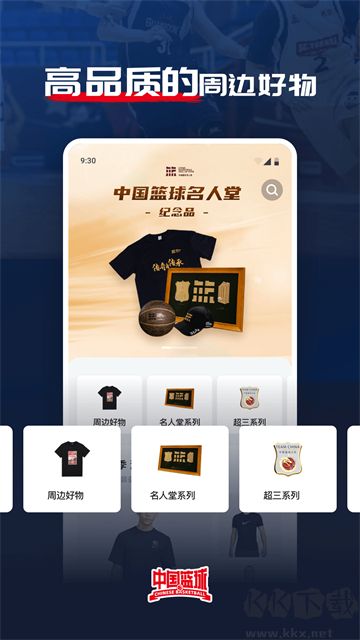 中国篮球最新版
