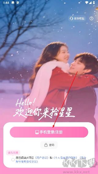拾星星官方正版